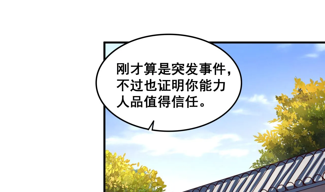 第90话 新主子 第15页