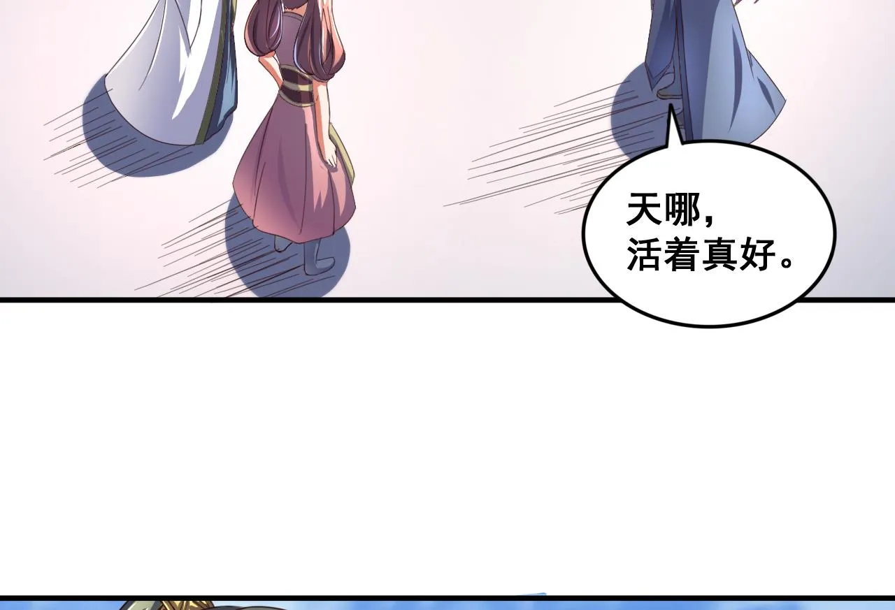 第90话 新主子 第18页