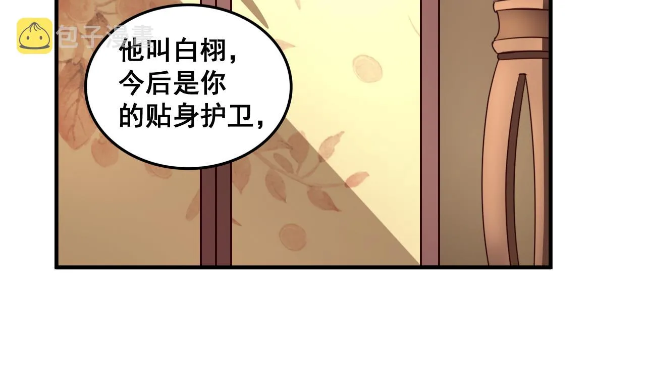 第90话 新主子 第21页