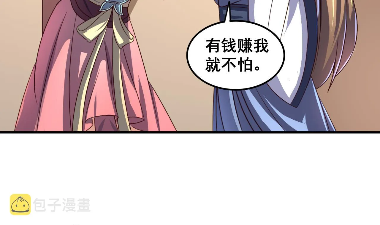 第90话 新主子 第29页