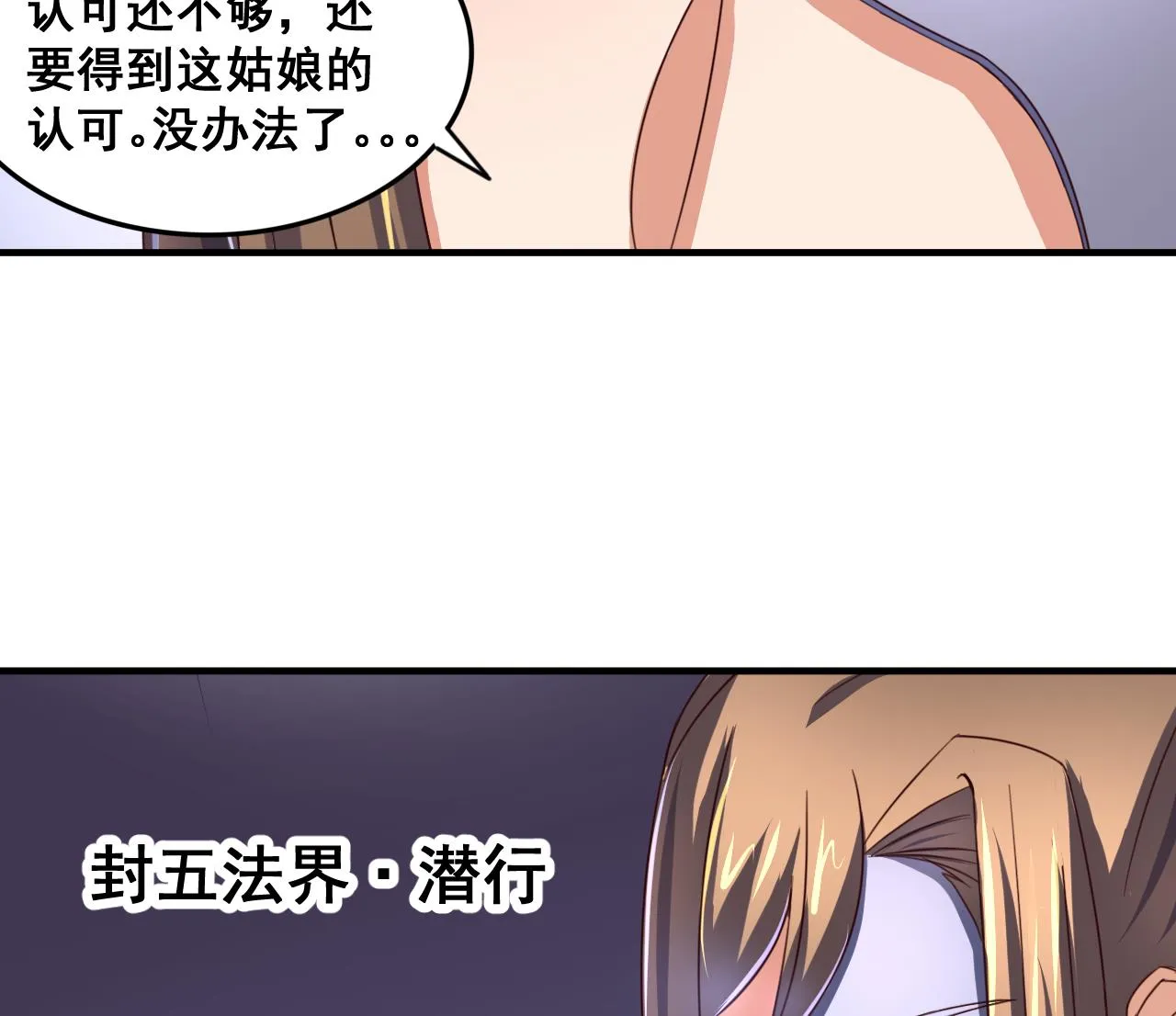 第90话 新主子 第36页