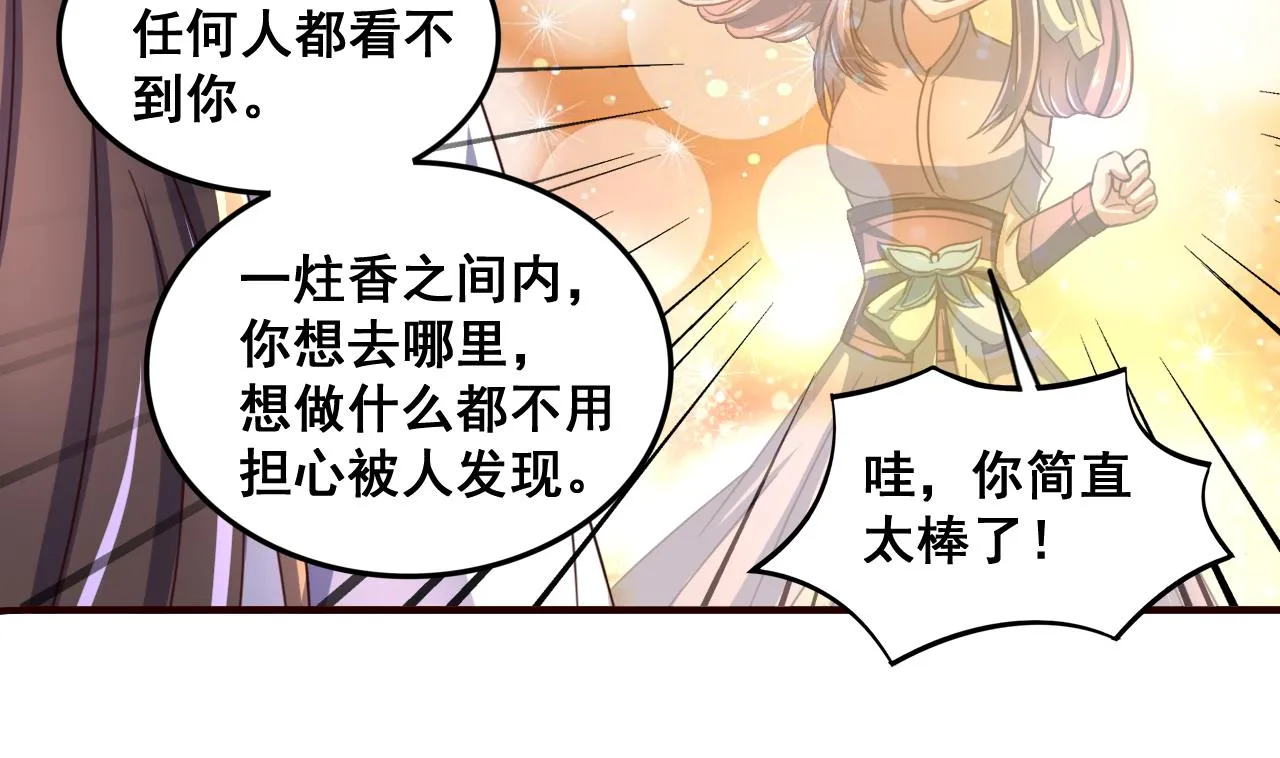 第91话 大胆的熊孩子 第6页