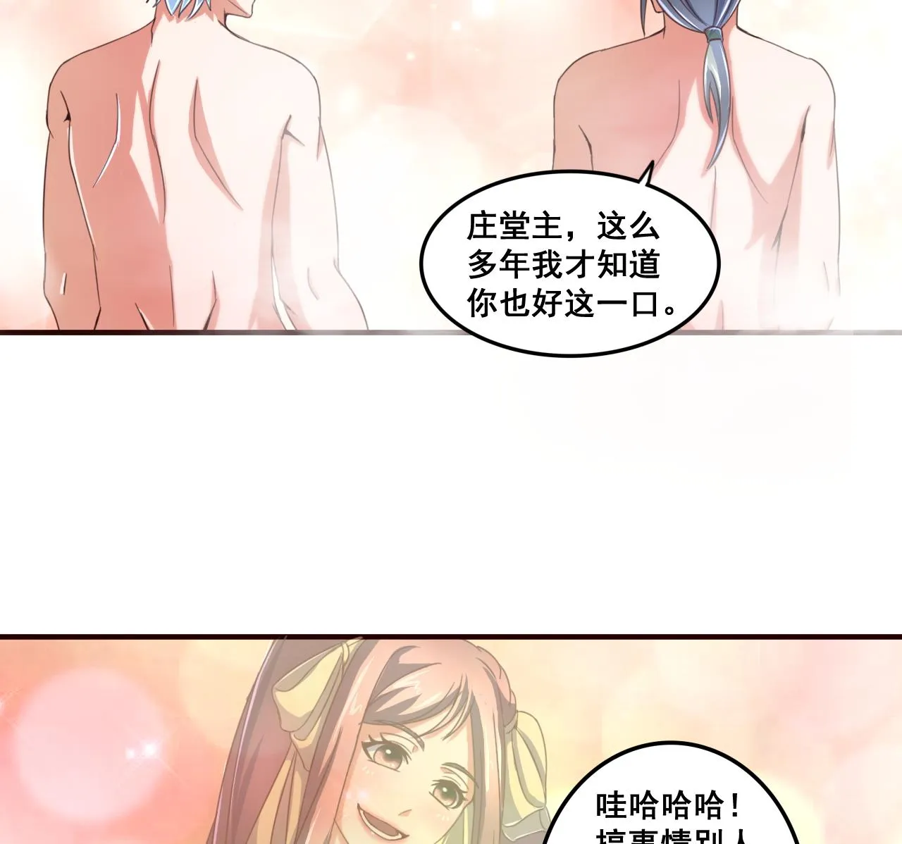 第91话 大胆的熊孩子 第14页