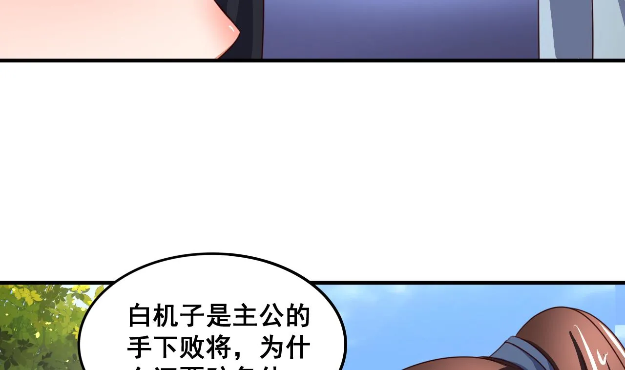 第91话 大胆的熊孩子 第26页