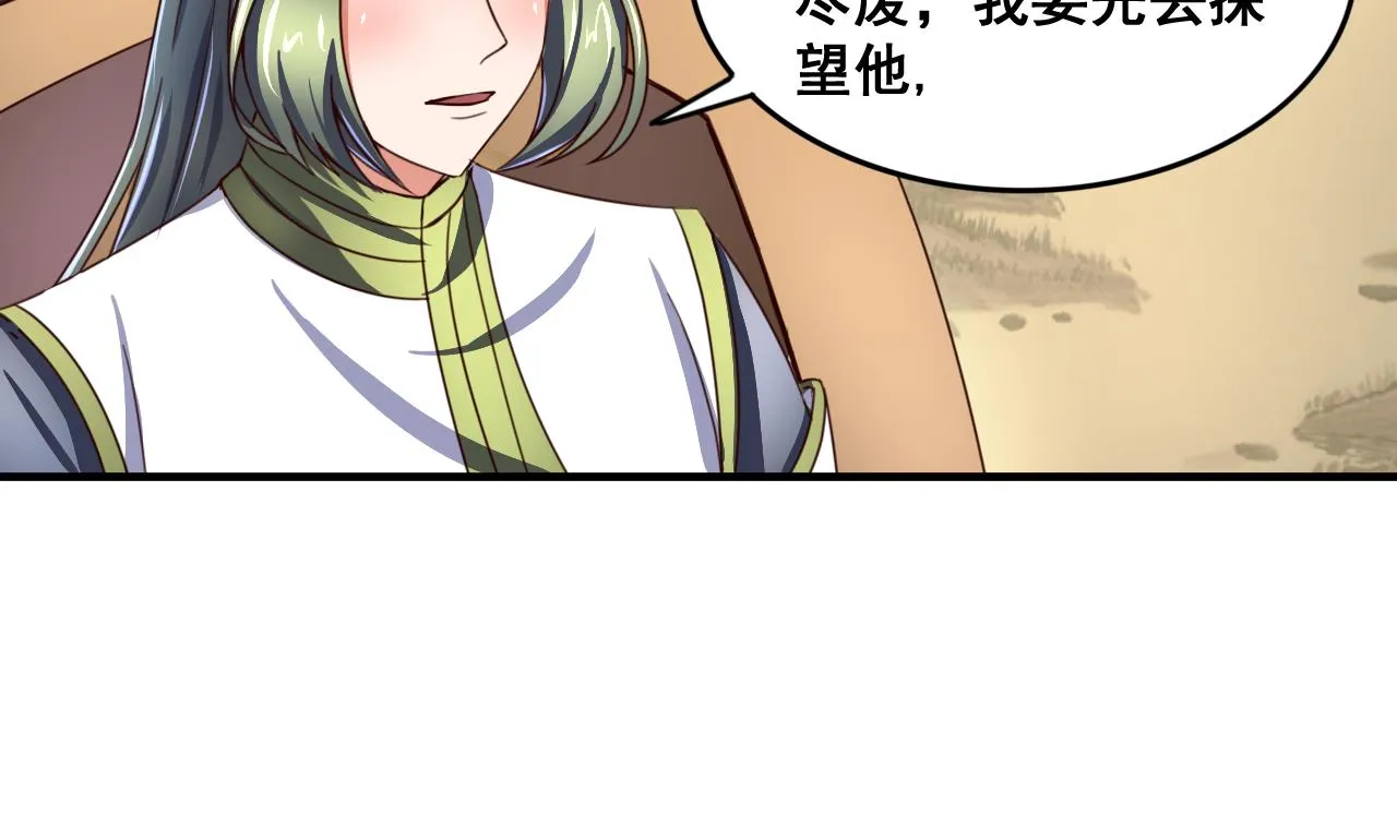 第92话 带你私奔 第8页