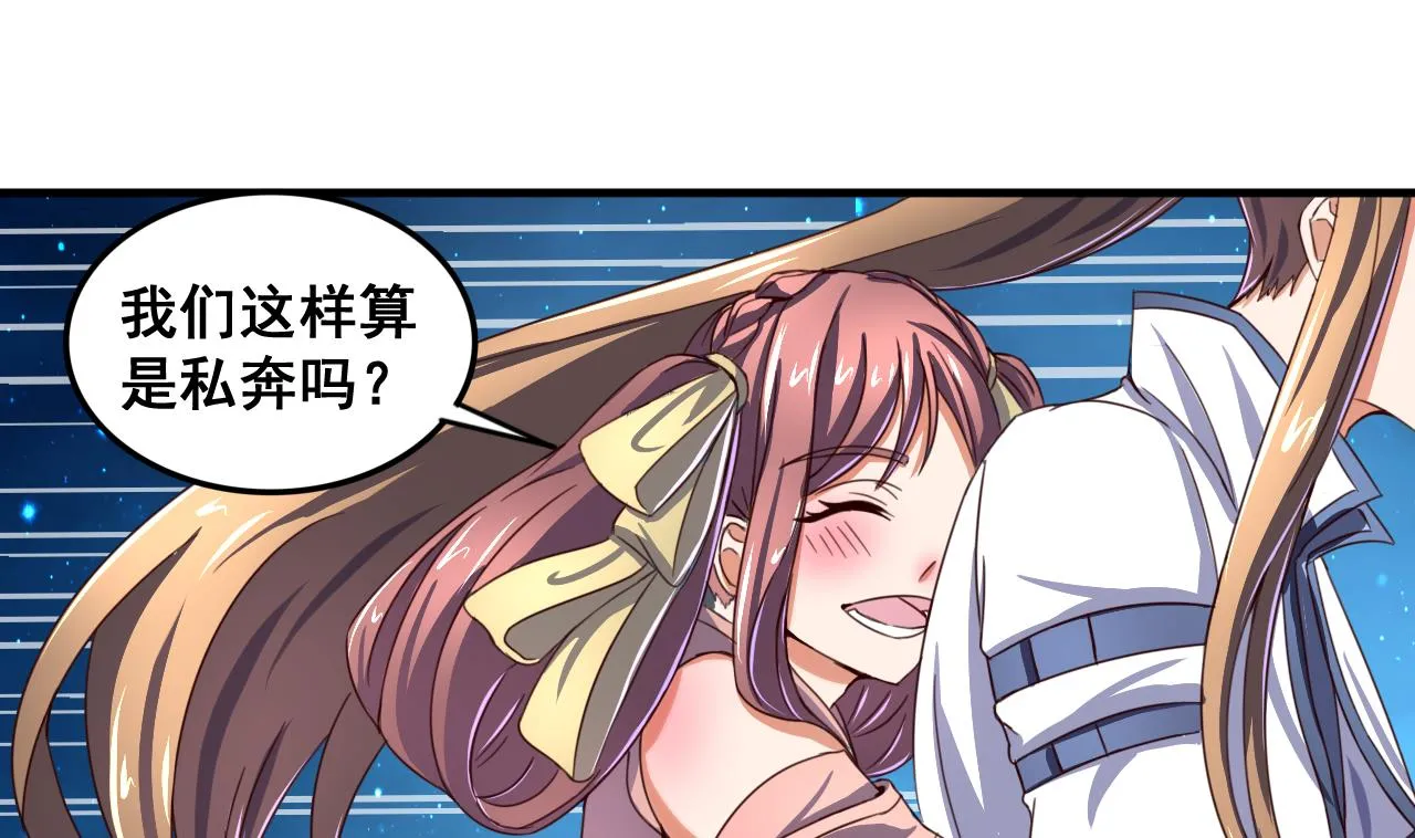 第92话 带你私奔 第23页