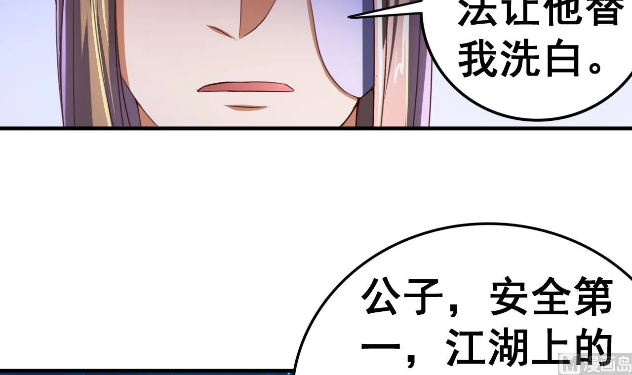 第93话 刺杀 第16页
