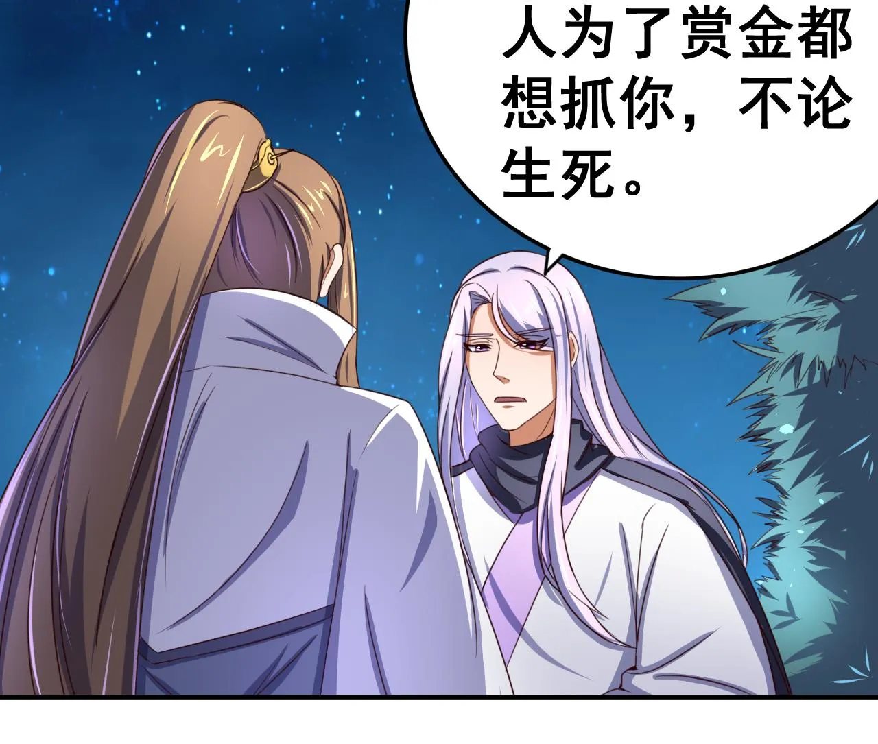 第93话 刺杀 第17页