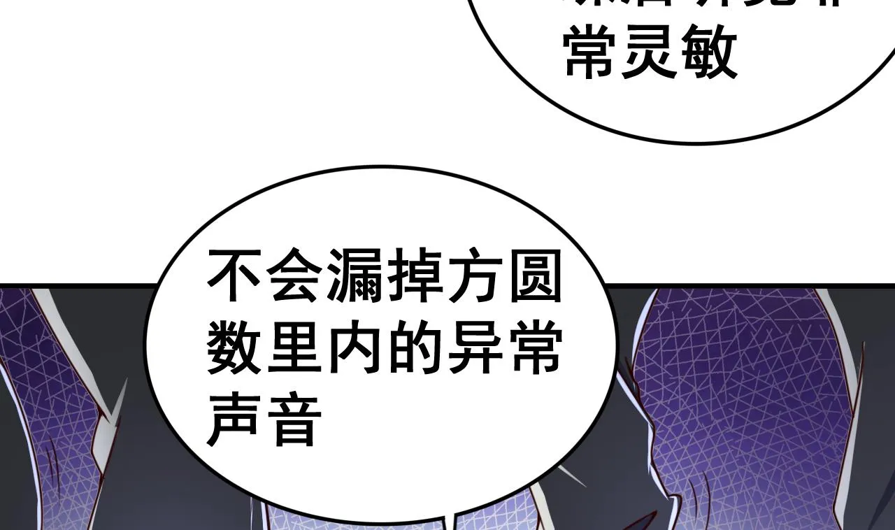 第93话 刺杀 第24页