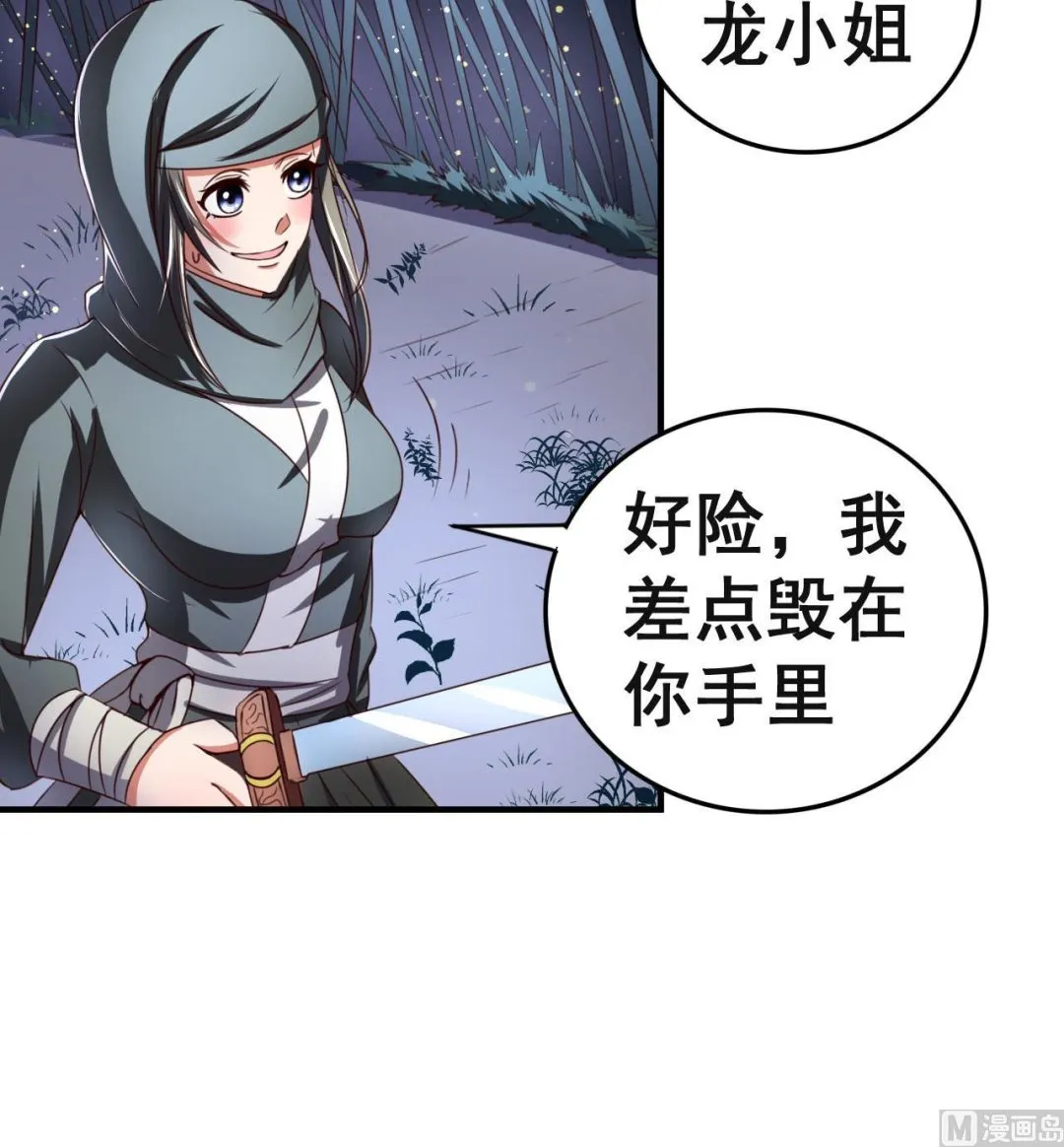 第95话 交易 第19页
