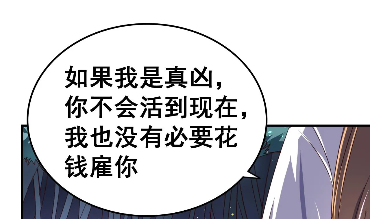 第95话 交易 第29页