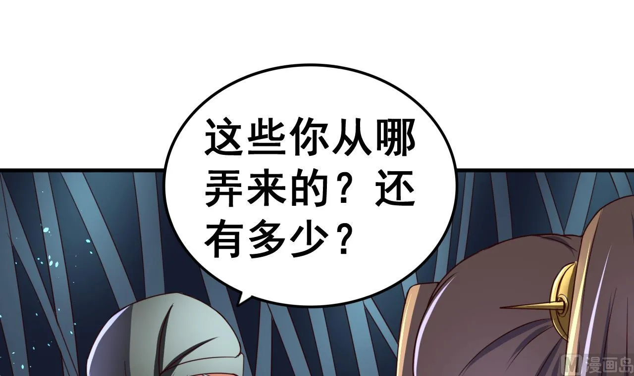 第96话 猜测 第4页