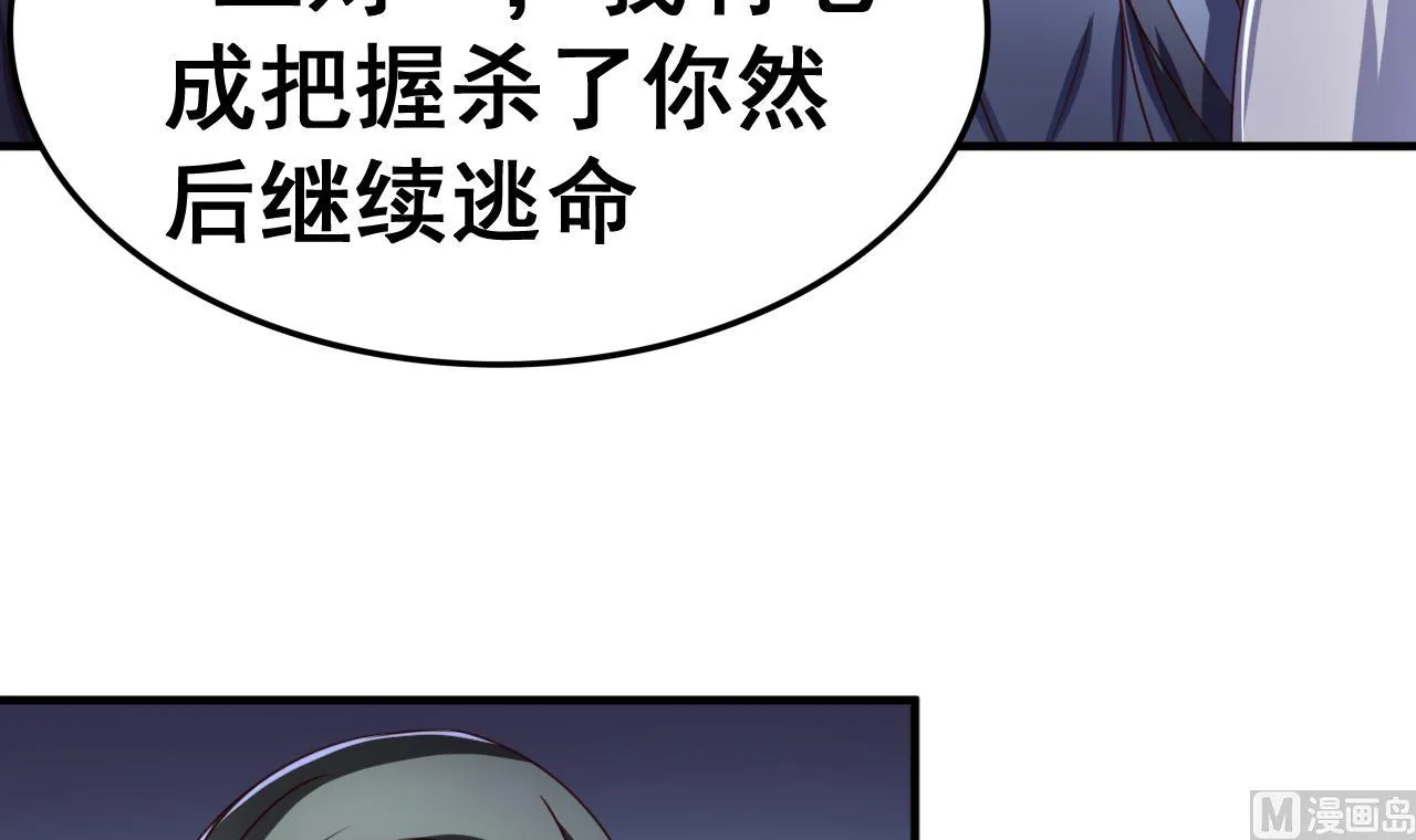第96话 猜测 第10页