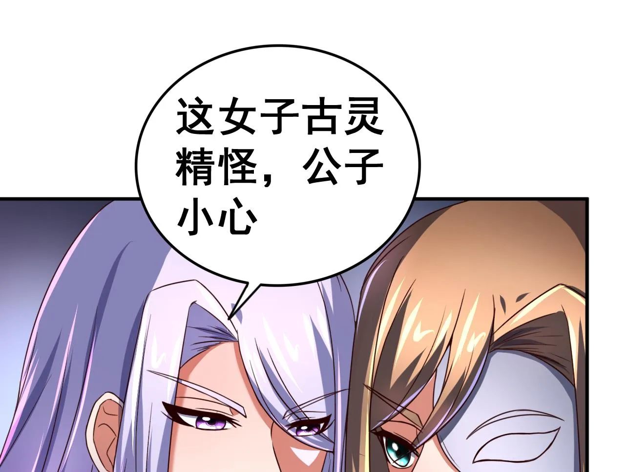 第96话 猜测 第18页