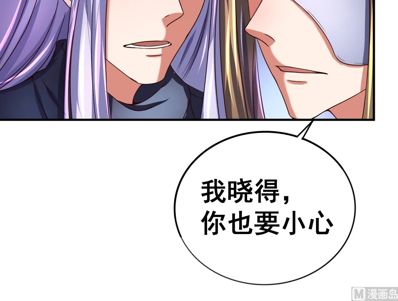 第96话 猜测 第19页