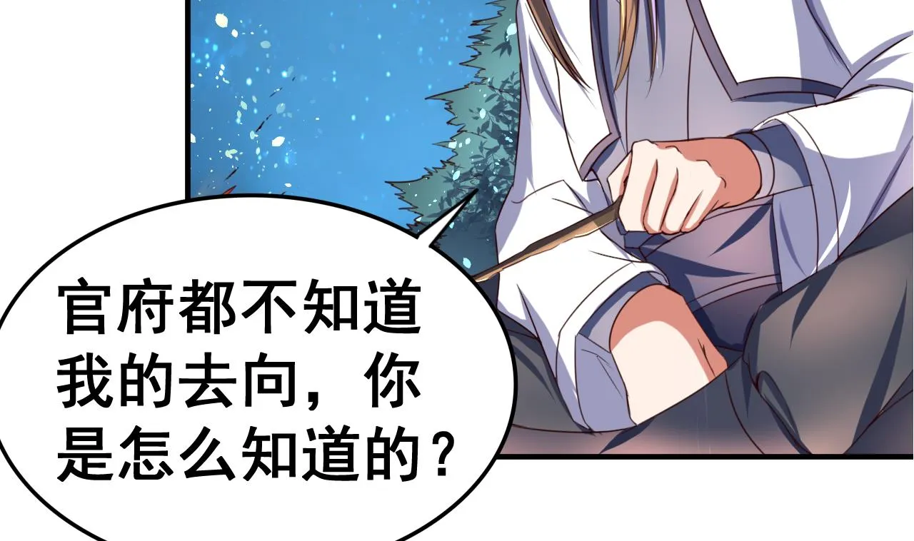 第96话 猜测 第29页