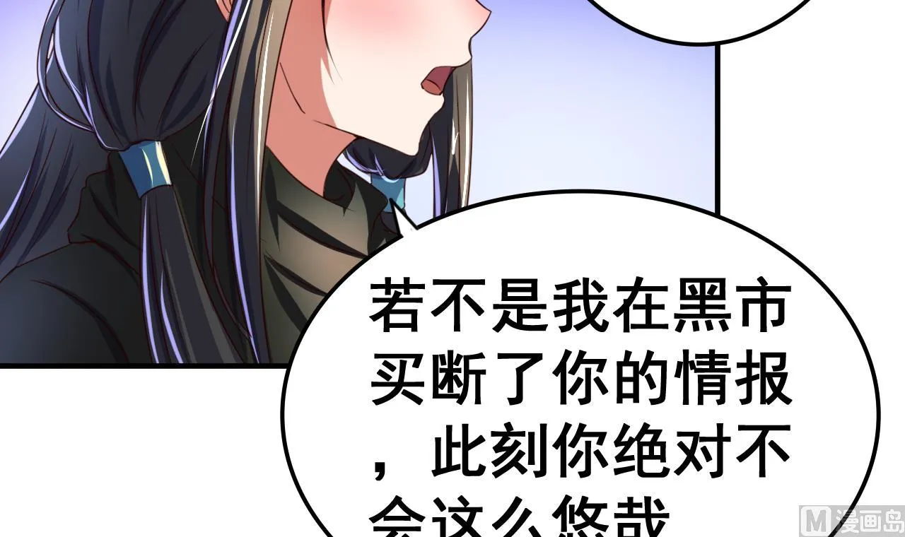 第96话 猜测 第31页