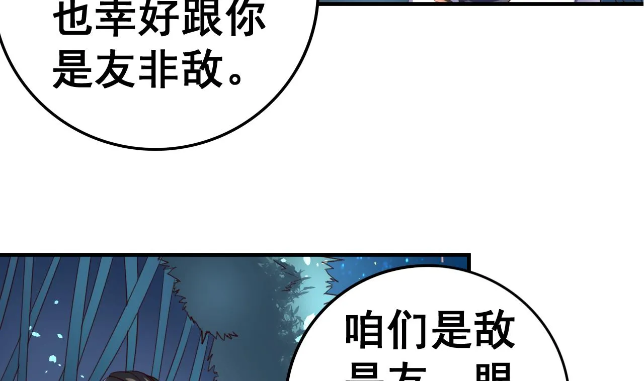 第96话 猜测 第33页