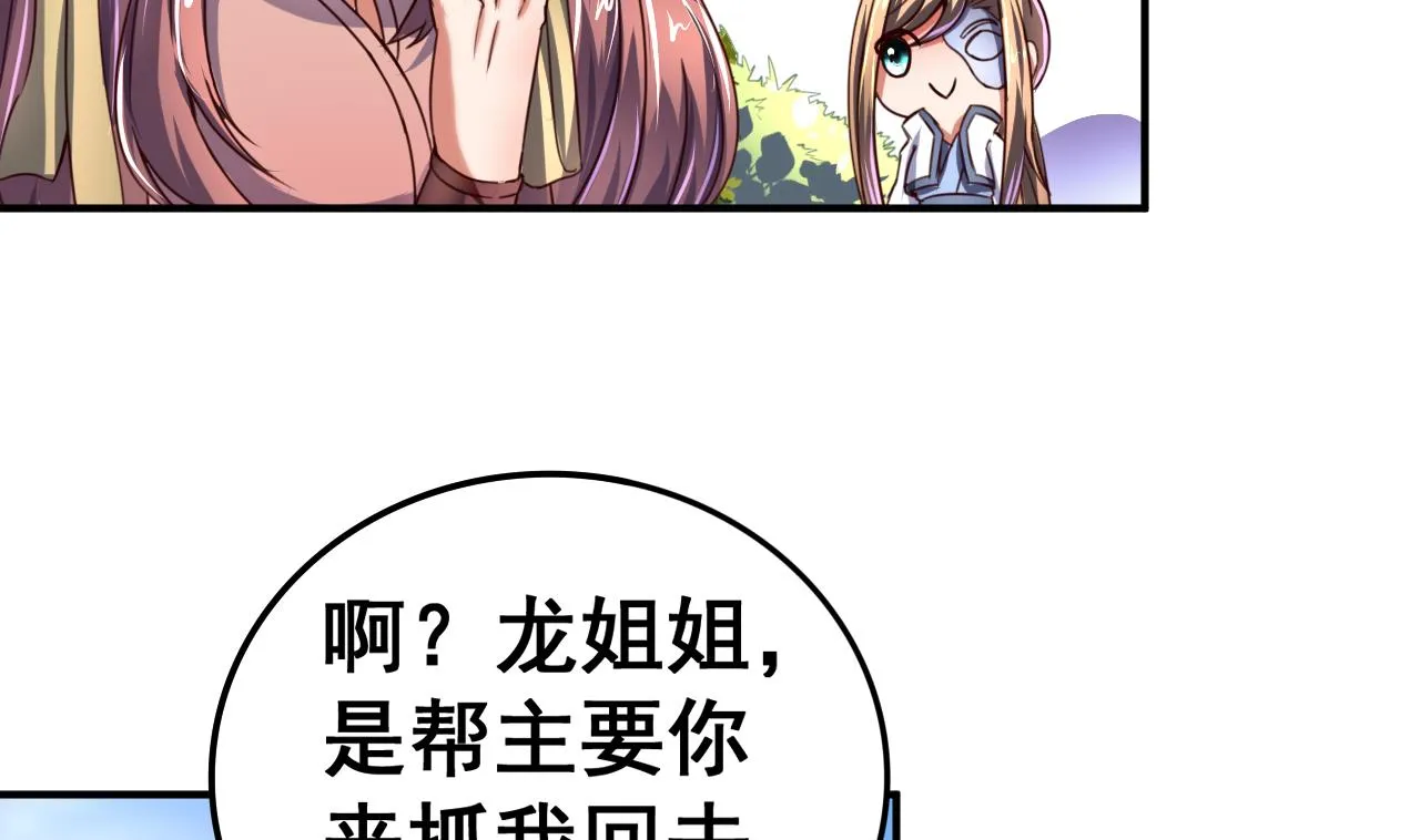 第97话 来者不善？！ 第3页