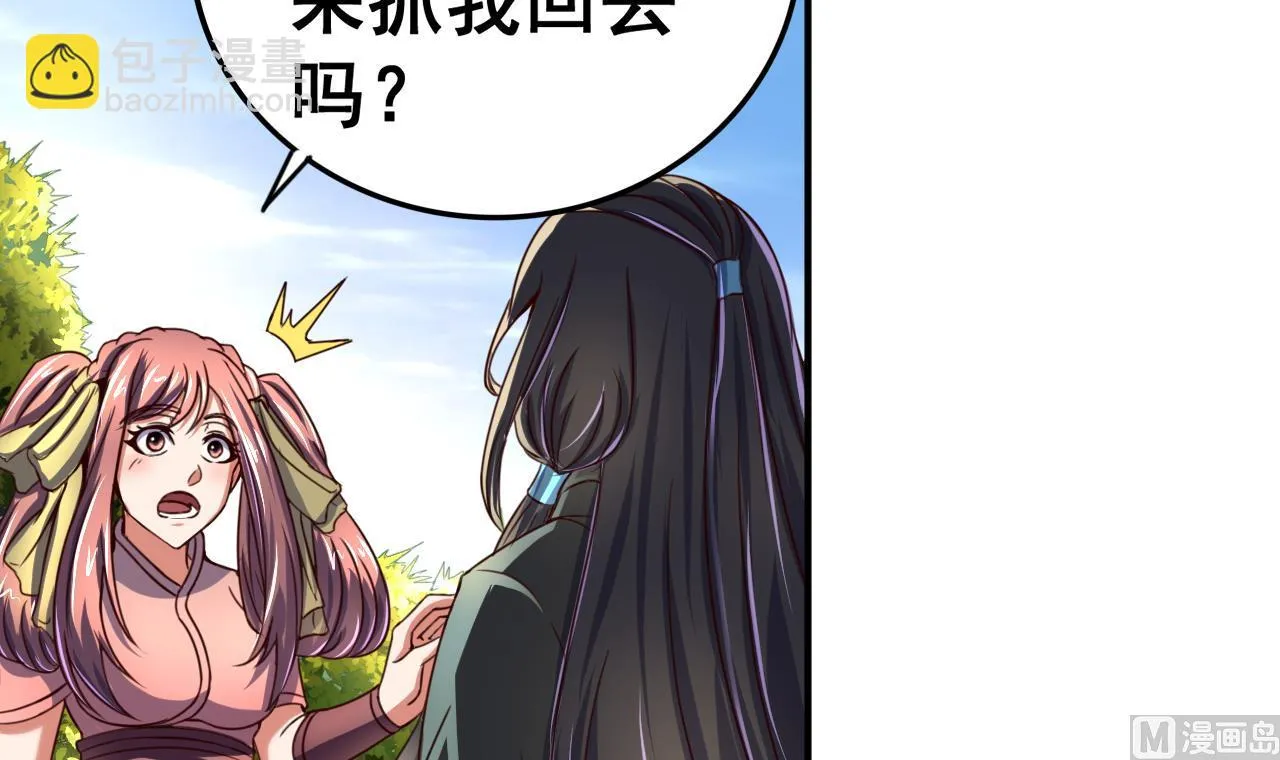 第97话 来者不善？！ 第4页