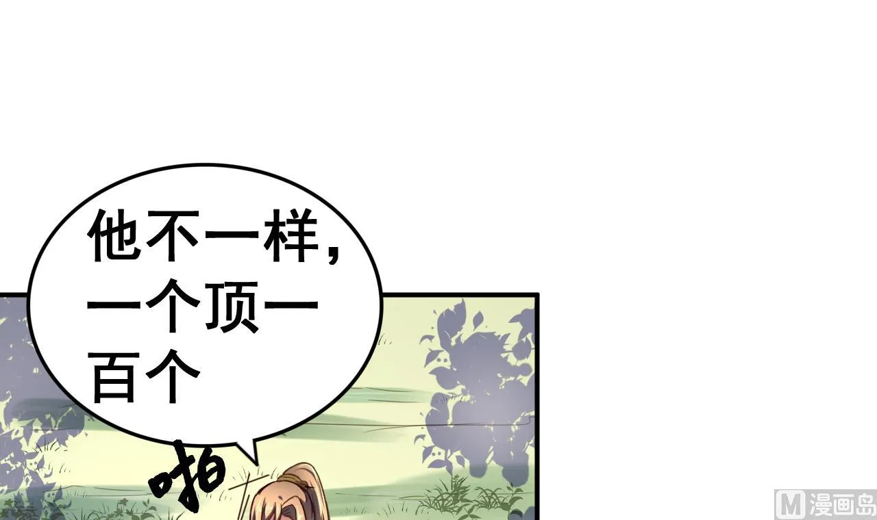 第97话 来者不善？！ 第7页