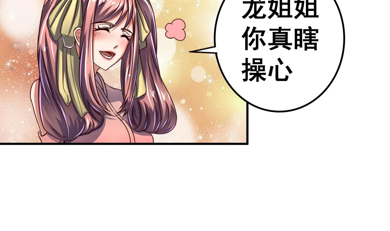 第97话 来者不善？！ 第12页