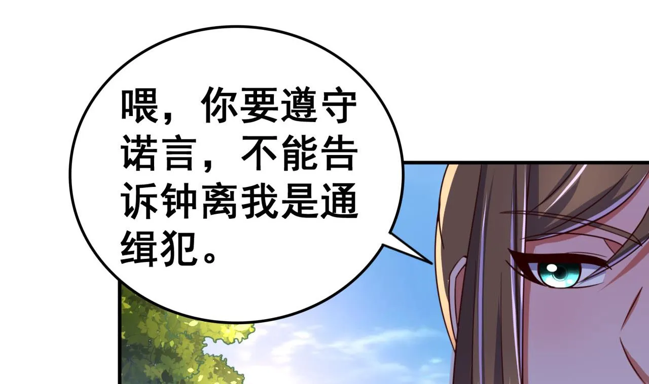 第97话 来者不善？！ 第17页