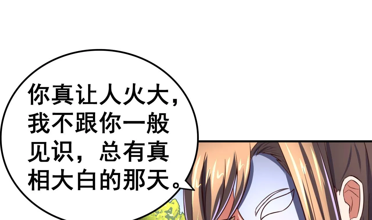第97话 来者不善？！ 第20页