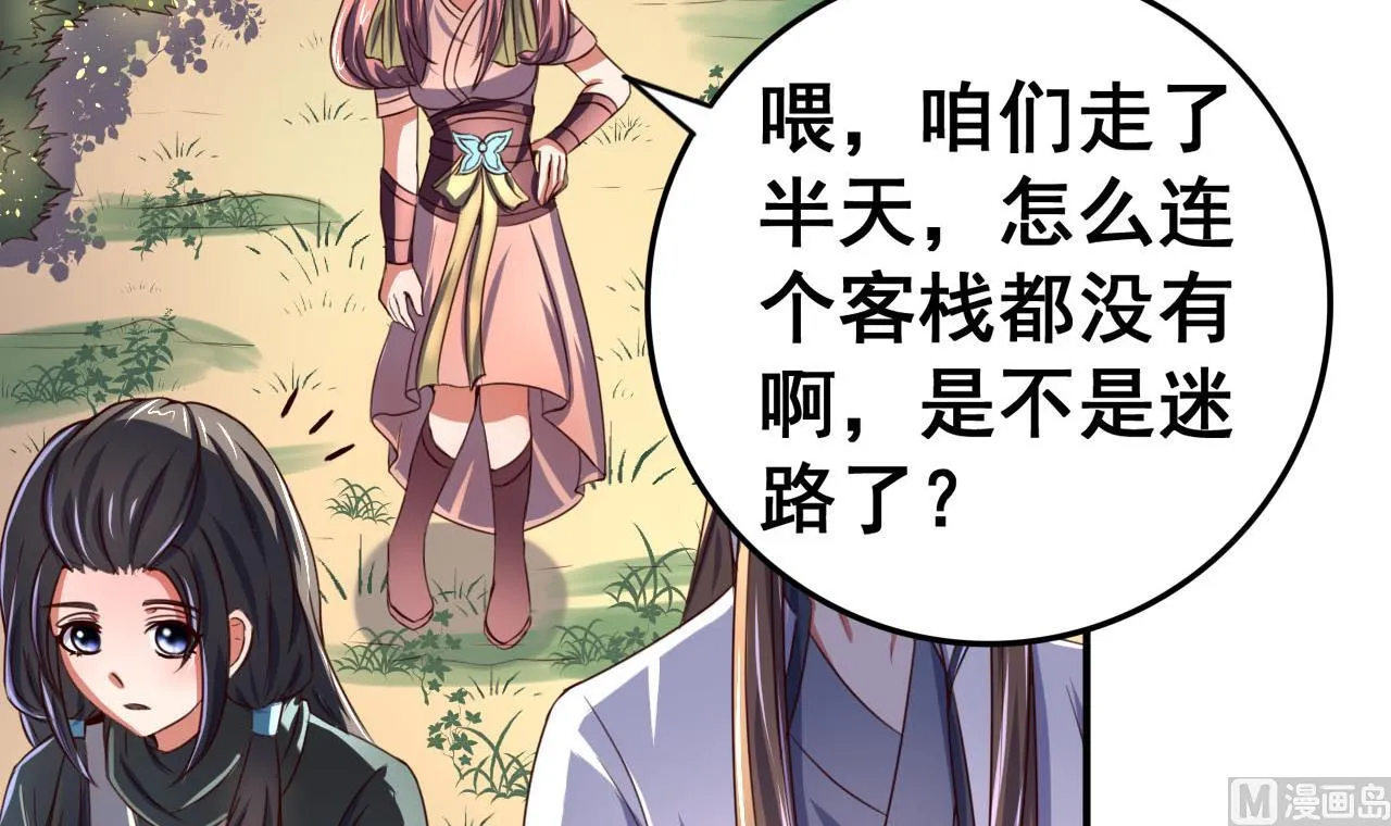 第97话 来者不善？！ 第25页