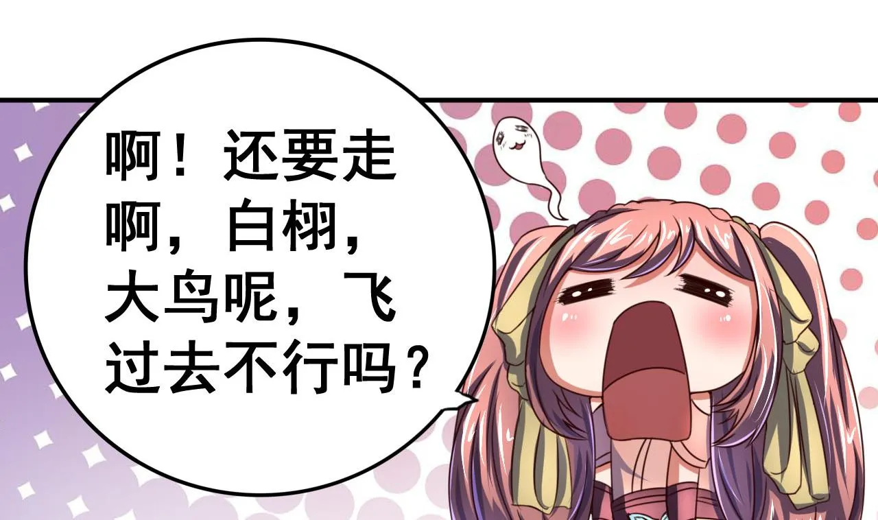 第97话 来者不善？！ 第29页
