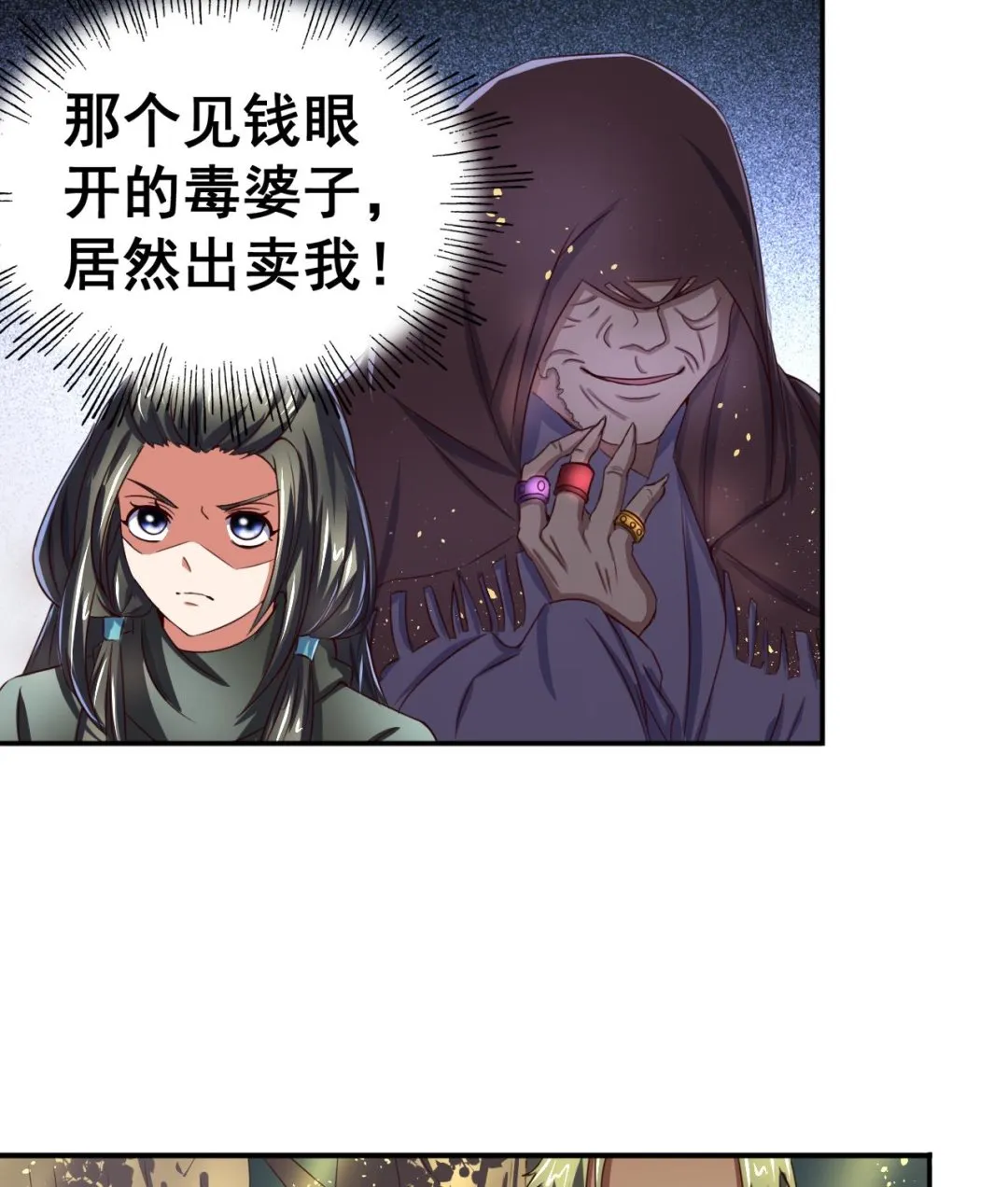 第98话 辽东三虎 第14页