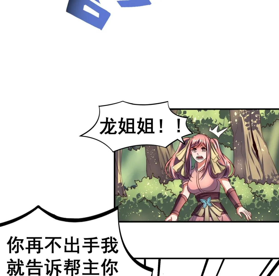第98话 辽东三虎 第33页