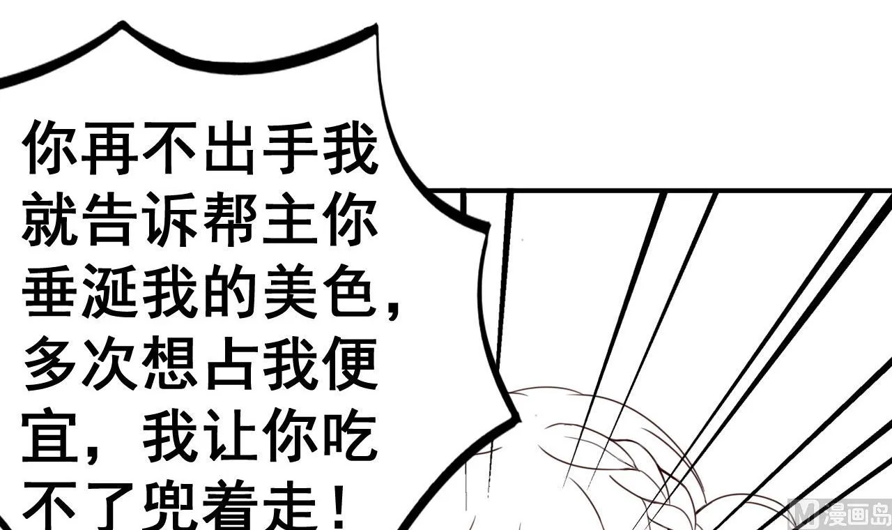 第98话 辽东三虎 第37页