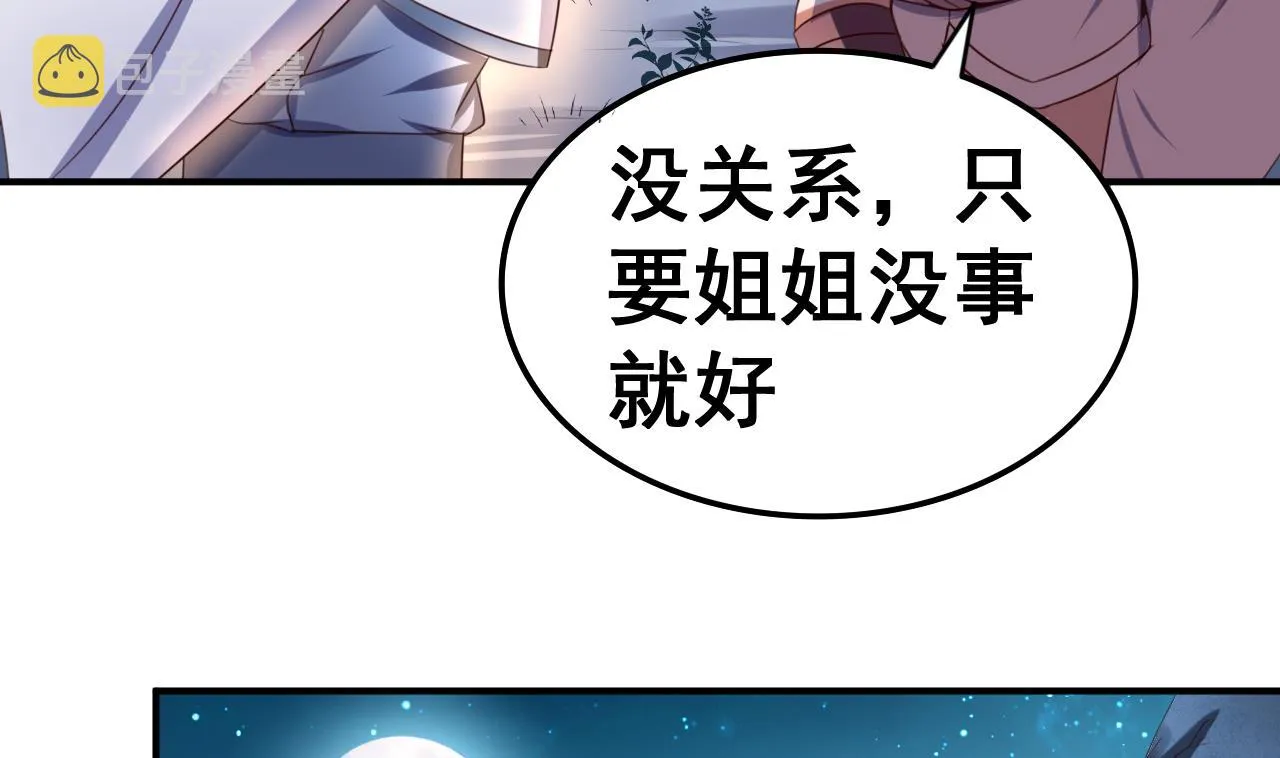 第100话 疗伤 第33页