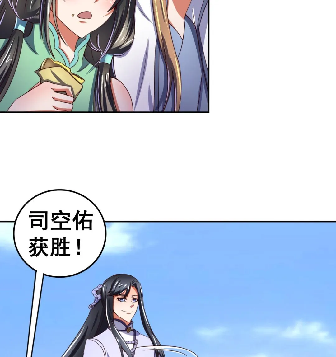 第103话 又遇司空佑 第33页