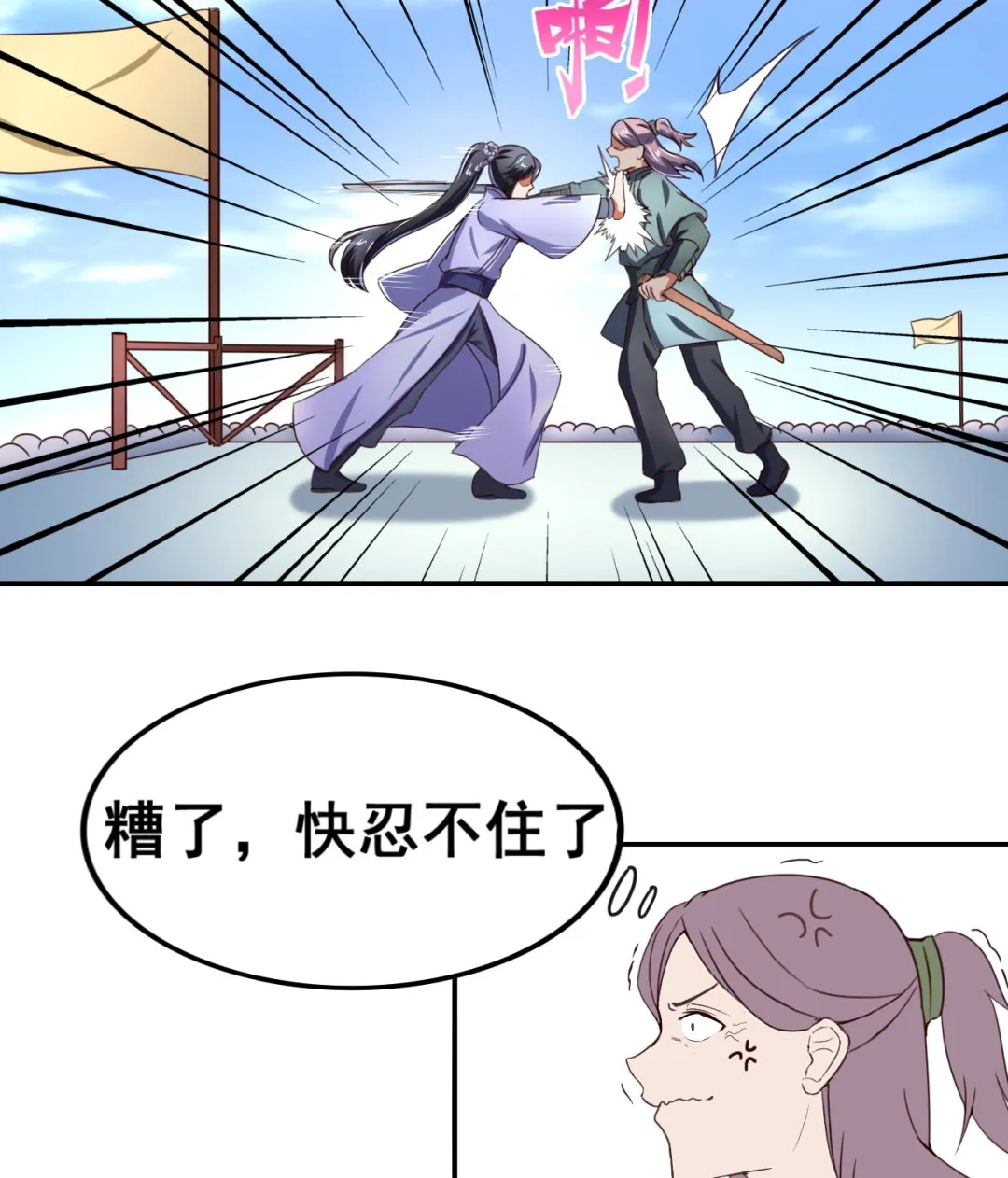 第103话 又遇司空佑 第38页