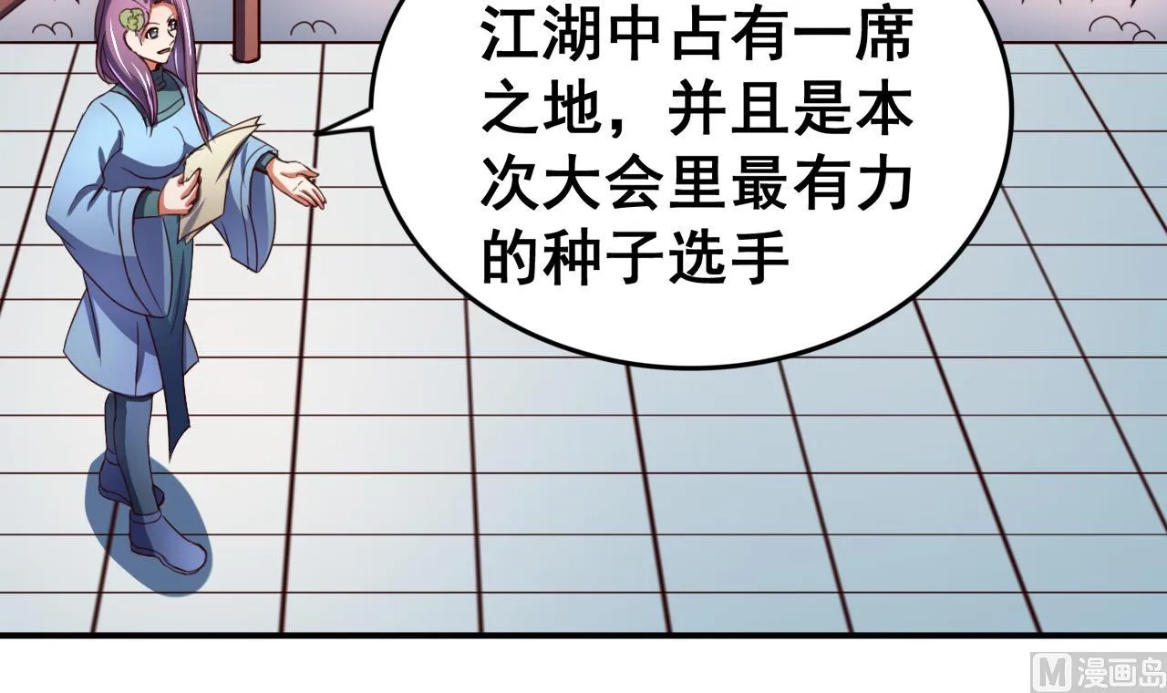 第104话 江枫VS种子选手 第22页