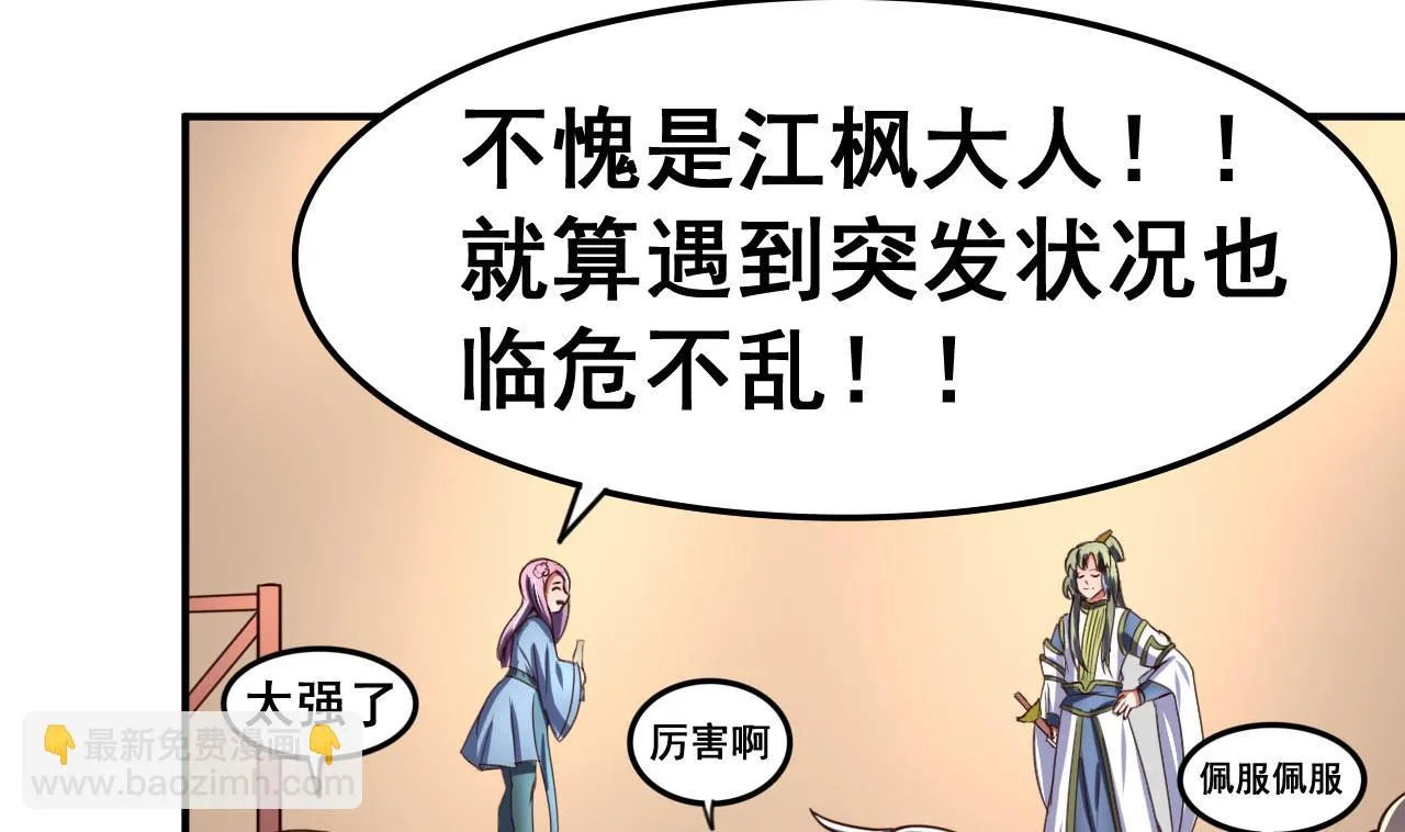第105话 江枫赛场 第27页
