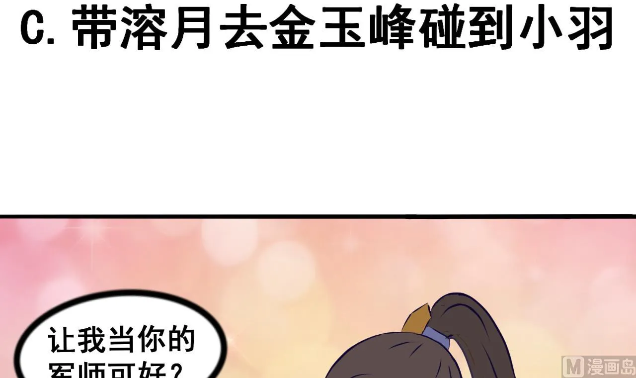 第105话 江枫赛场 第37页