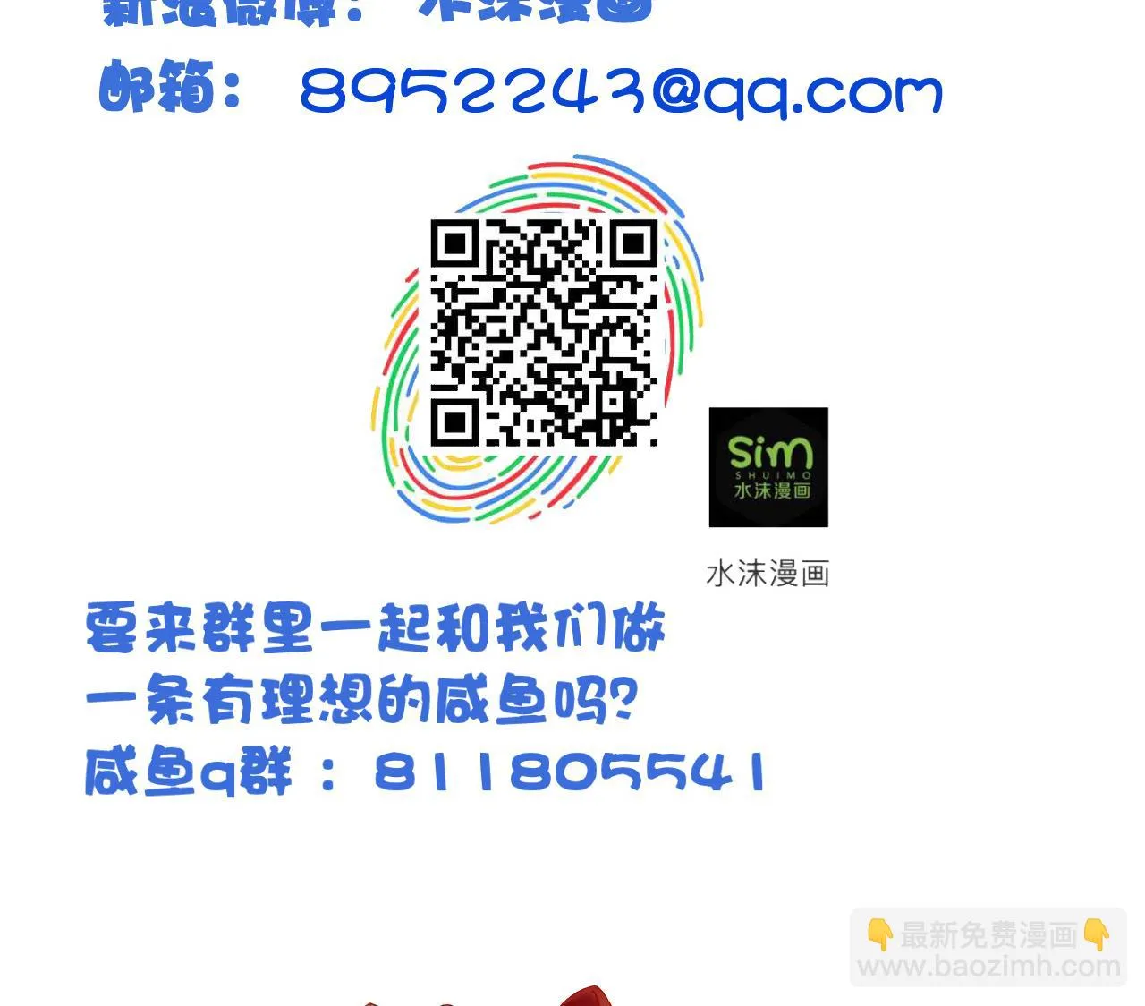 第105话 江枫赛场 第39页