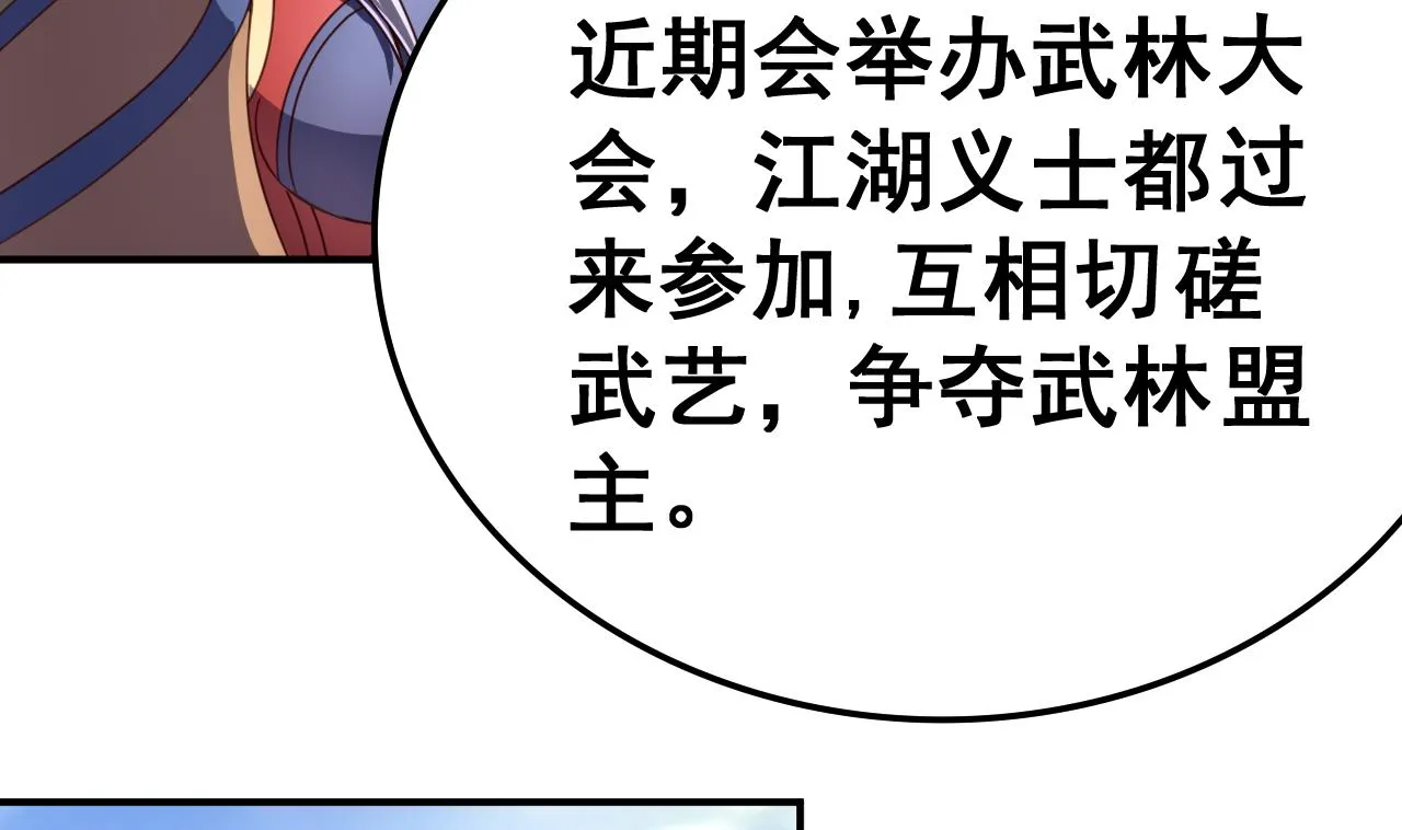 第106话 聚餐 第3页