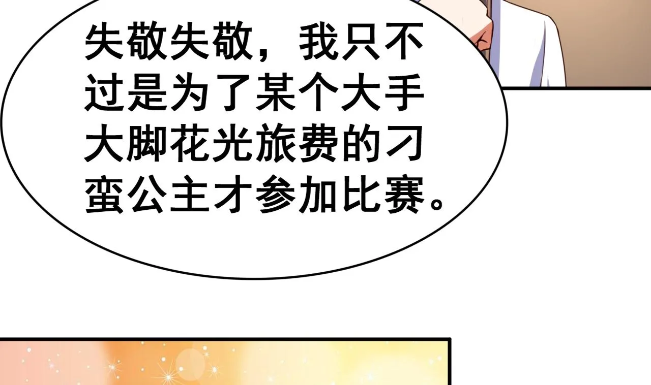 第106话 聚餐 第27页