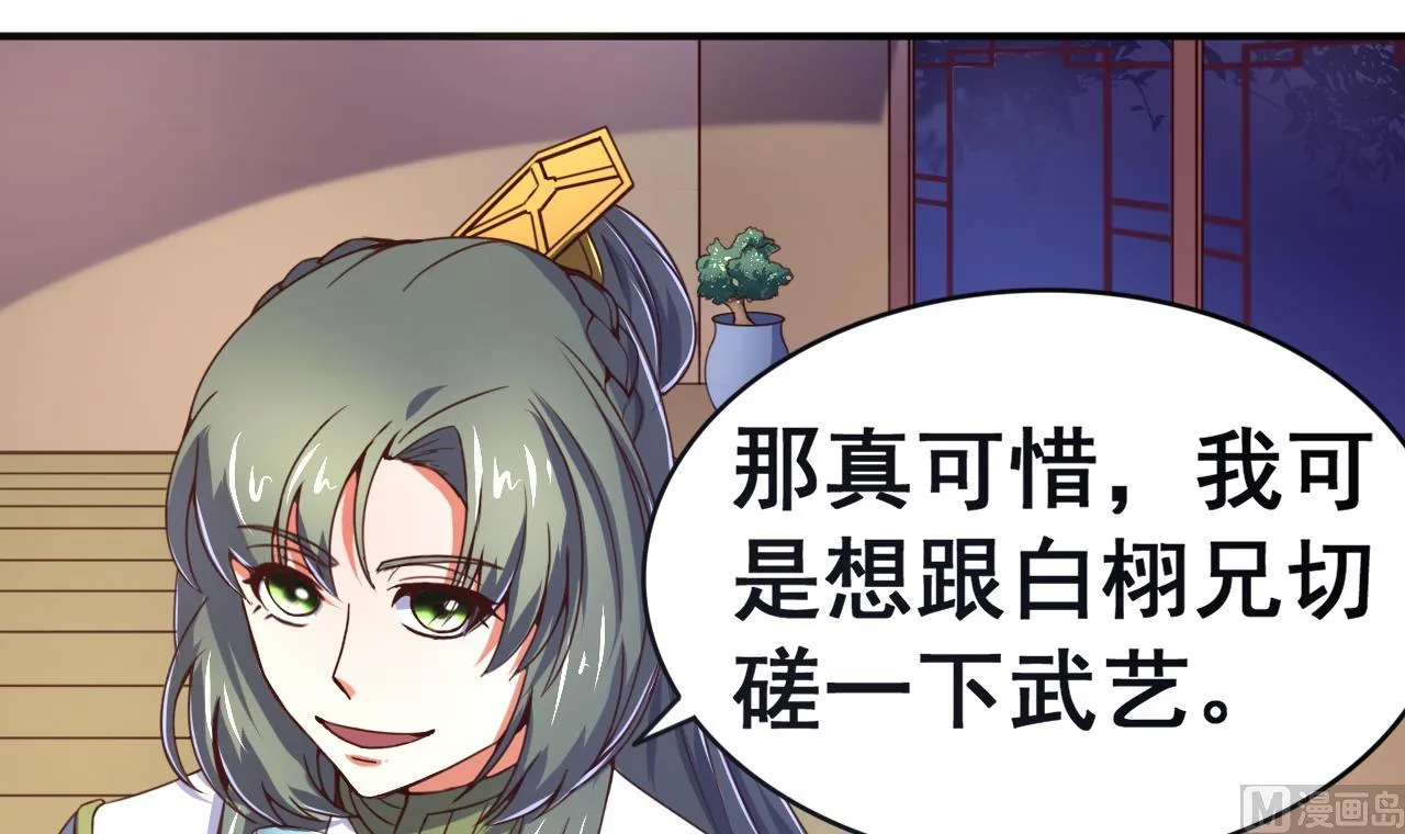 第106话 聚餐 第31页