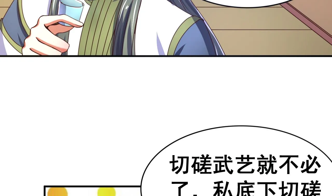 第106话 聚餐 第32页