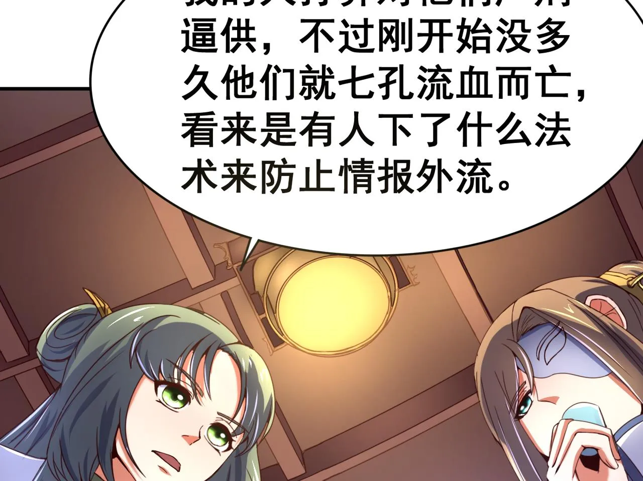 第106话 聚餐 第36页