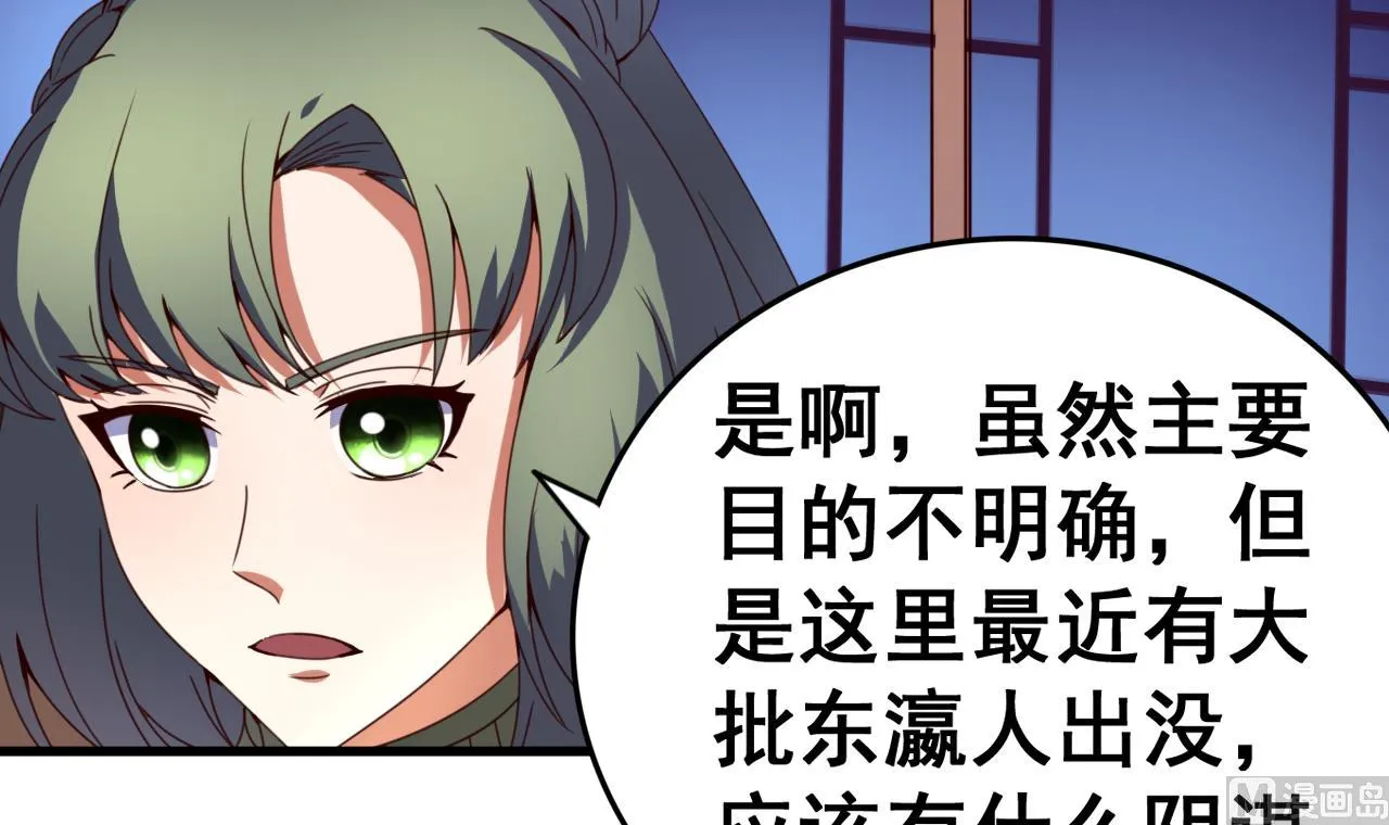 第107话 瑞王小迷妹？！ 第4页