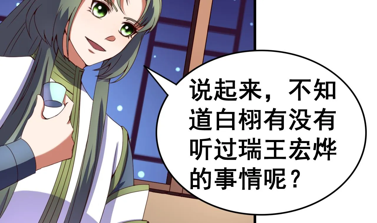 第107话 瑞王小迷妹？！ 第8页