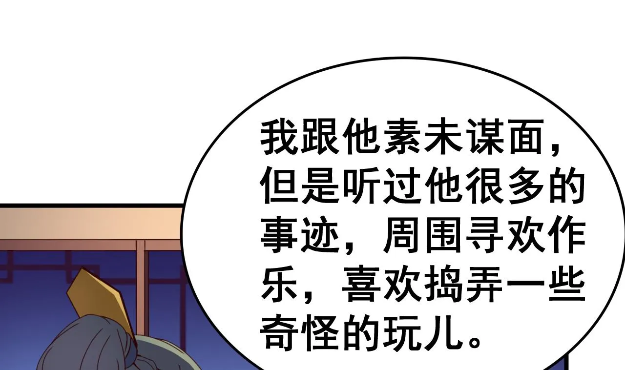 第107话 瑞王小迷妹？！ 第11页