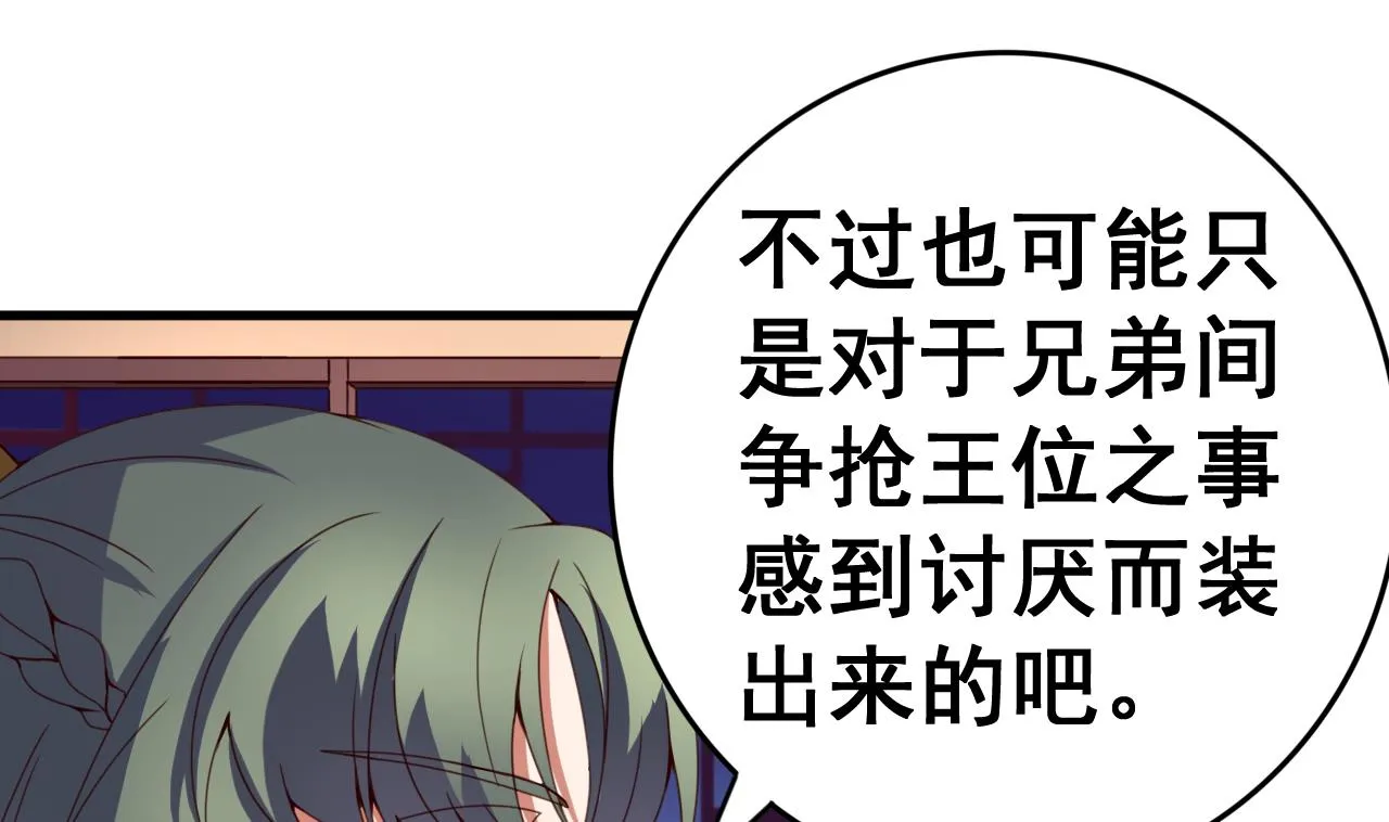 第107话 瑞王小迷妹？！ 第15页