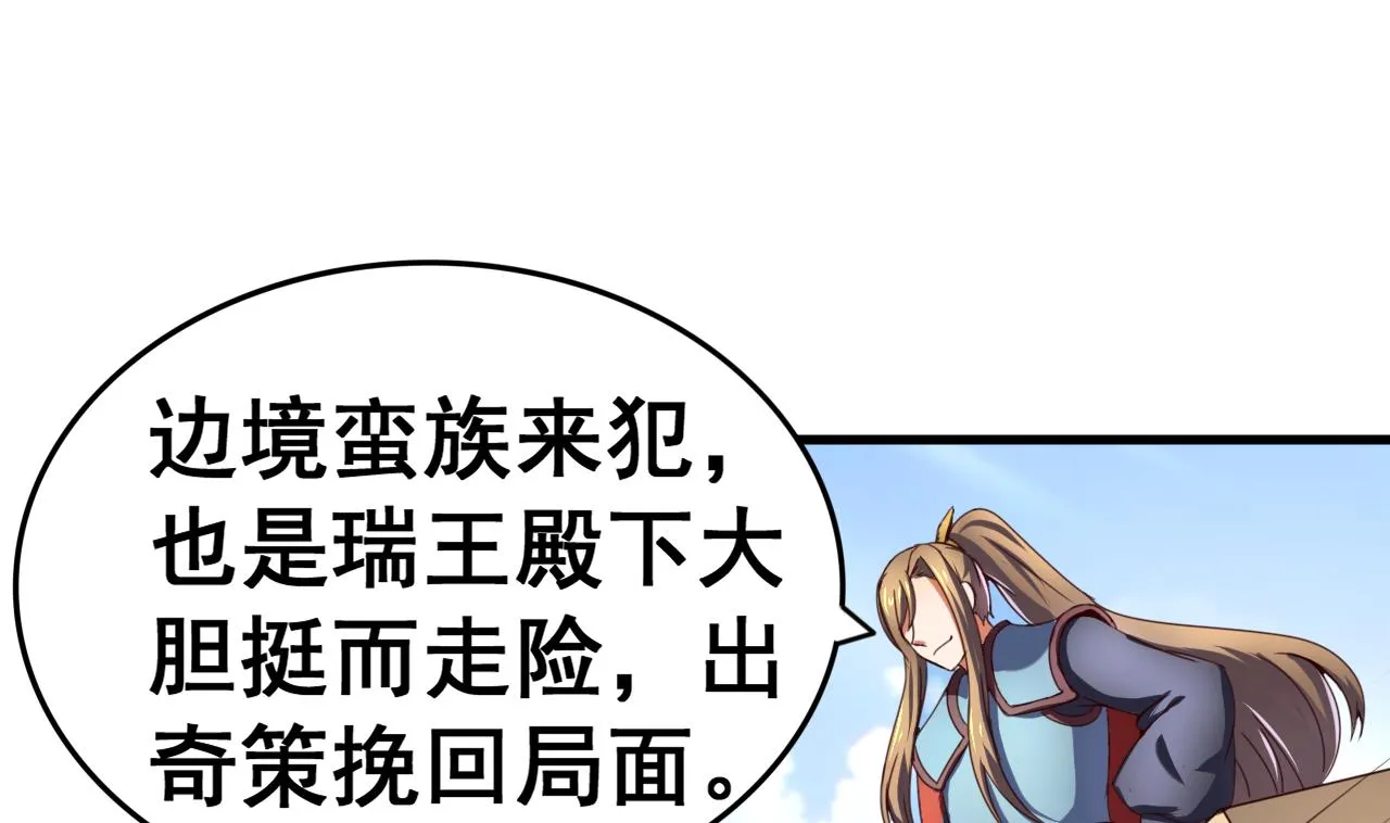 第107话 瑞王小迷妹？！ 第20页